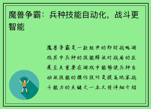 魔兽争霸：兵种技能自动化，战斗更智能