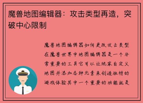 魔兽地图编辑器：攻击类型再造，突破中心限制